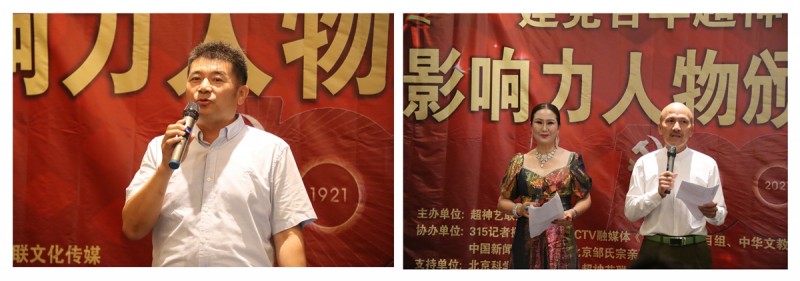 建党百年“超神艺联杯”影响力人物颁奖盛典在京举行