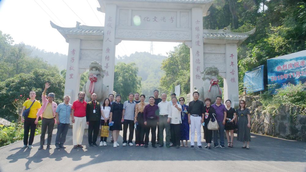 “品读孝乡 放歌和也”艺术之旅·第12届中国作家新创作论坛在安吉举行