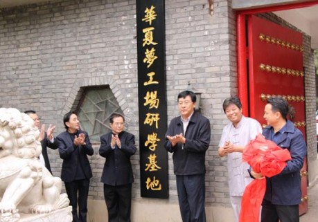 华夏梦工场研学基地揭牌仪式在京举行