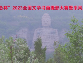 “正念杯”2023全国文学书画摄影大赛暨釆风笔会邀请函