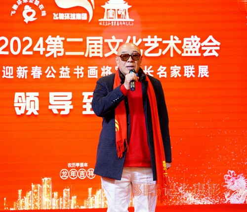 飞驰环球2024文化艺术盛会在京举行