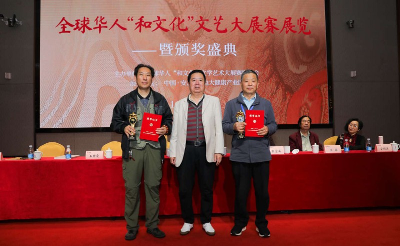 全球华人“和文化”文学艺术大展赛展览颁奖系列活动圆满举办