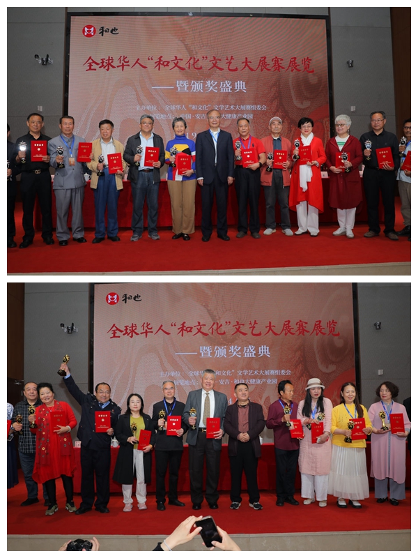 全球华人“和文化”文学艺术大展赛展览颁奖系列活动圆满举办