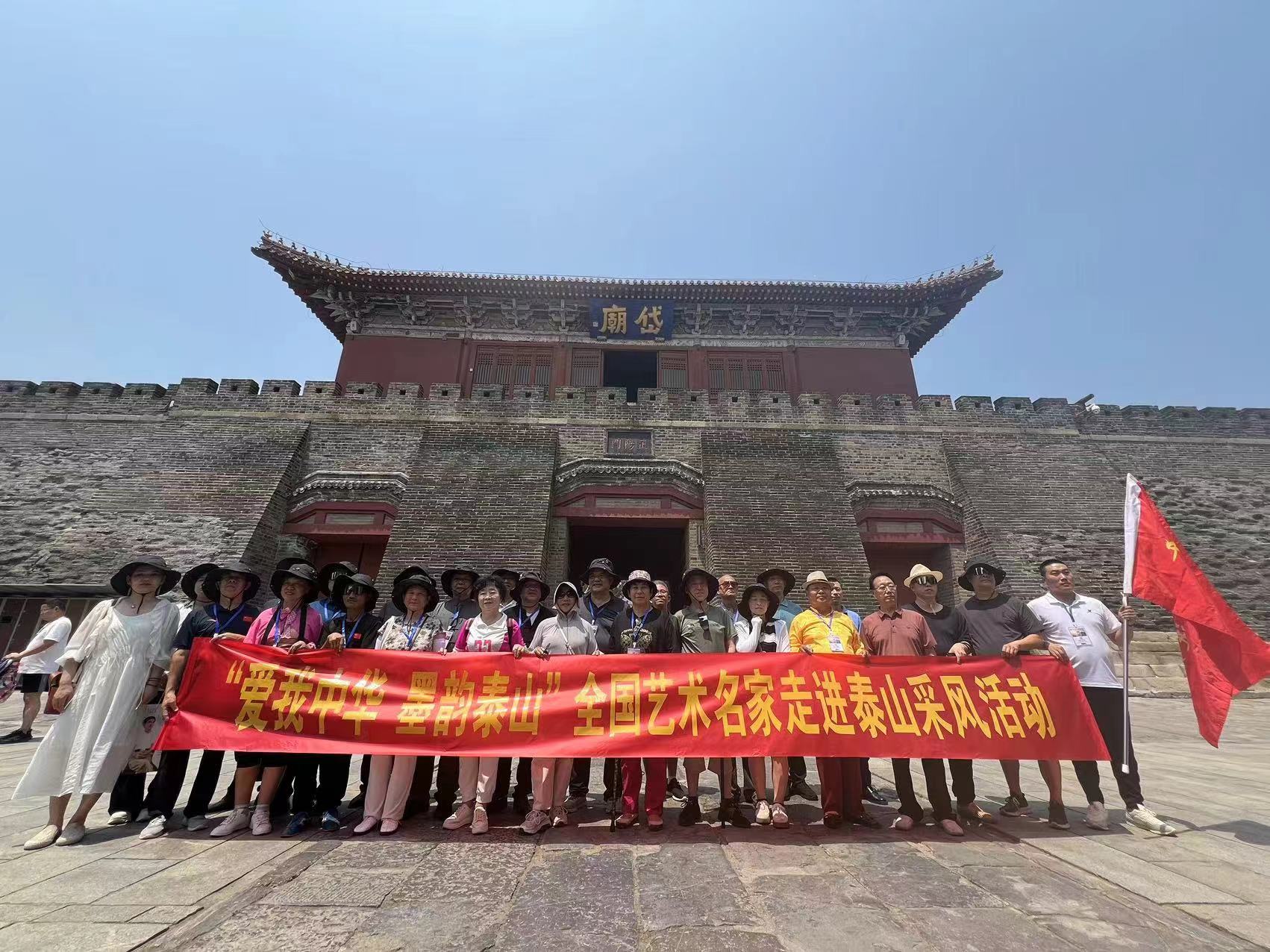 “爱我中华 墨韵泰山”全国艺术名家泰山采风行暨致敬新中国成立75周年书画作品展”在泰安拉开帷幕