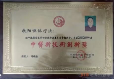 中医传承者冯晓垒：扶阳唤体疗法开拓中医新境界