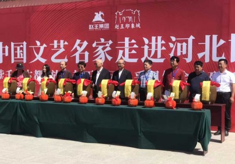 中国文艺名家走进赵王印象城