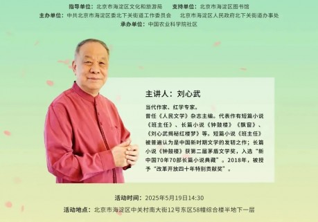 著名文学大家刘心武先生莅临北下关街道传经送宝