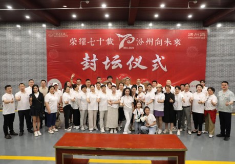汾州老酒共创之旅成功举办