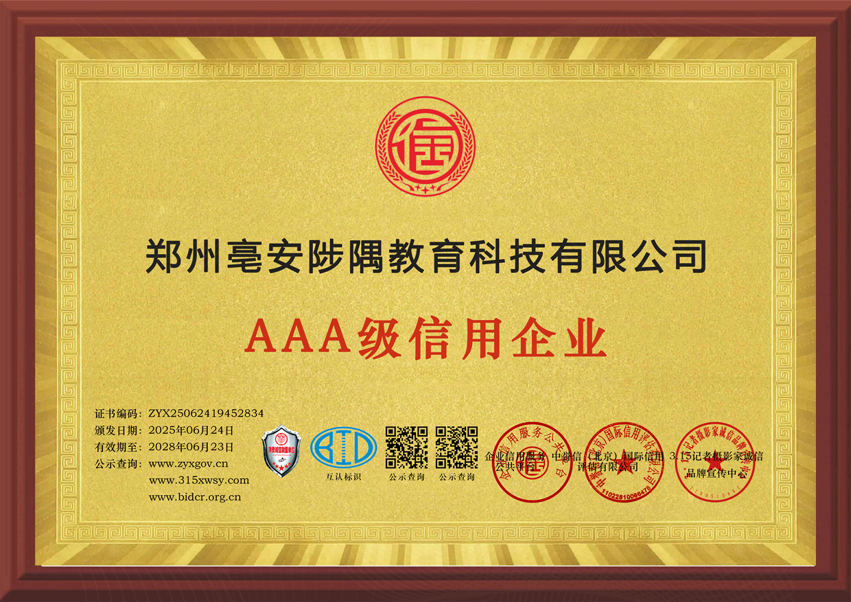 8企业信用等级证书三个章牌匾.jpg