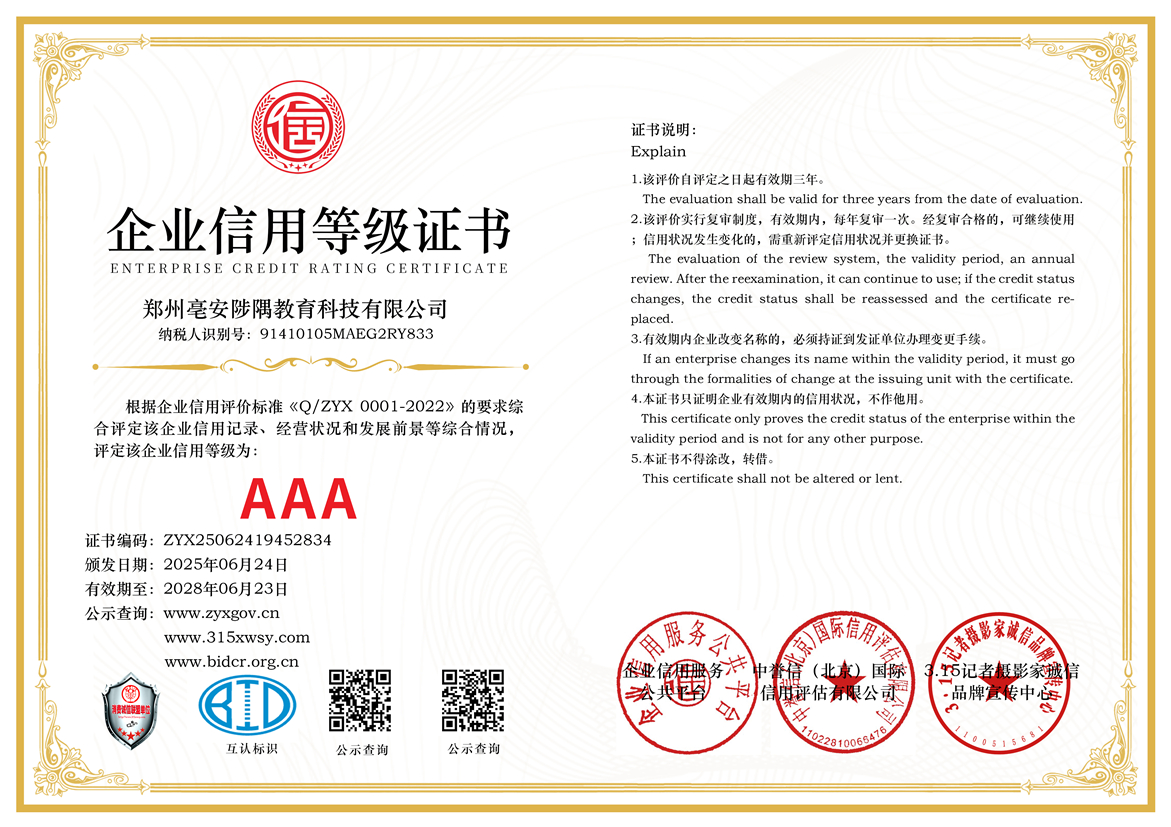 1企业信用等级证书三个章.jpg