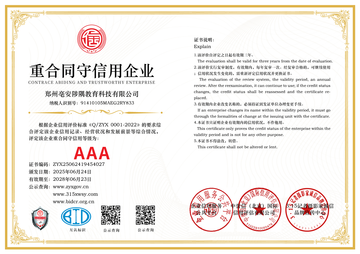 4重合同守信用企业三个章.jpg