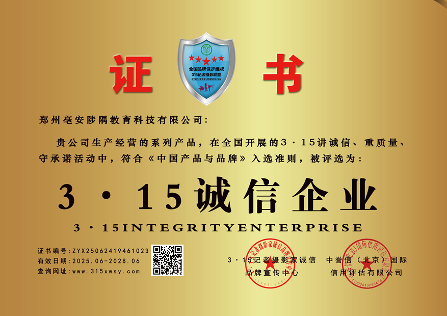 315诚信企业牌匾.jpg