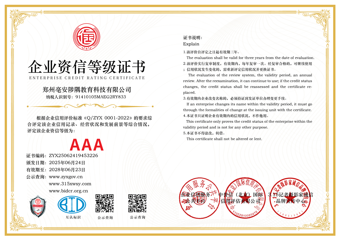 2企业资信等级证书三个章.jpg