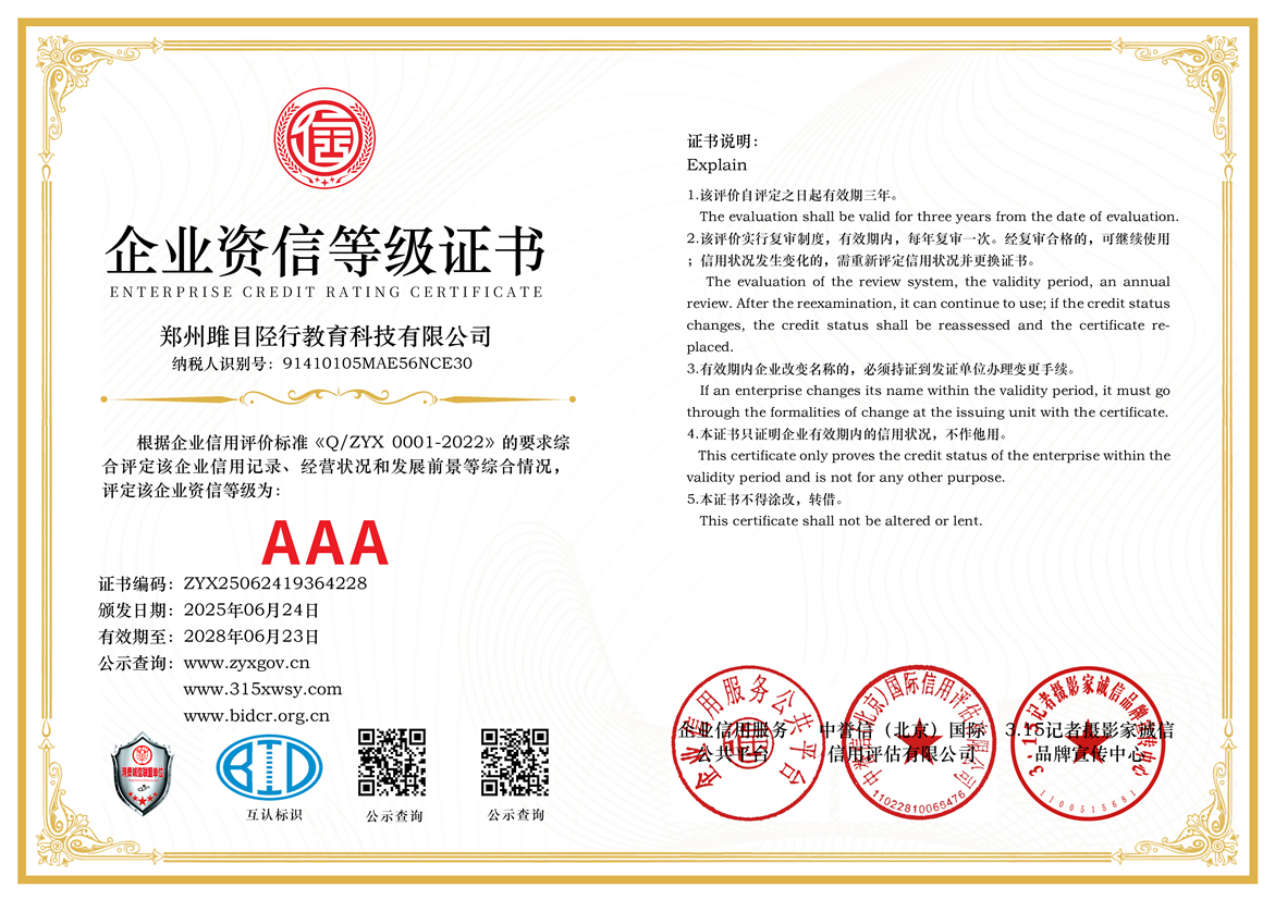 2企业资信等级证书三个章.jpg