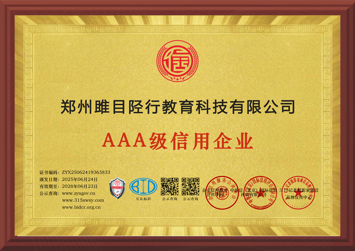 8企业信用等级证书三个章牌匾.jpg
