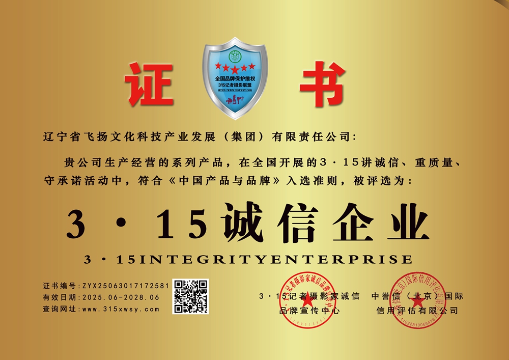 315诚信企业牌匾.jpg