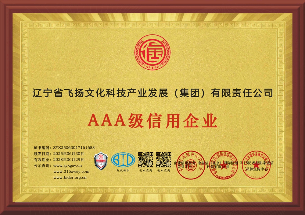 8企业信用等级证书三个章牌匾.jpg