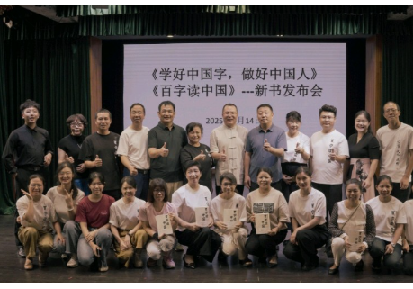 一“字”见千年：《百字读中国》新书发布会在蓝态公益举行