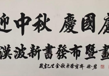 任汉波先生新书发布暨个人画展发布会将于近日在京盛大举行