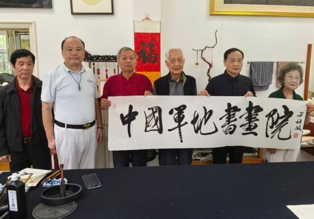 方祖歧同志为中国军地书画院题写院名 勉励创建一流书画院