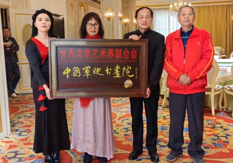 中国军地书画院协会授牌仪式在武汉举行 获国际组织认可