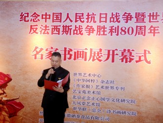 笔墨铸史 精神永续 纪念中国人民抗日战争暨世界反法西斯战争胜利 80 周年名家书画展在京隆重开幕