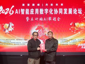 2026 AI智能应用论坛落幕 乐订坊以 “国学 + AI” 构建赋能新生态