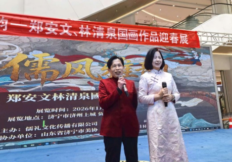 儒风雅韵迎新春 丹青溢彩绘华章——林清泉、郑安文迎春国画展隆重开幕