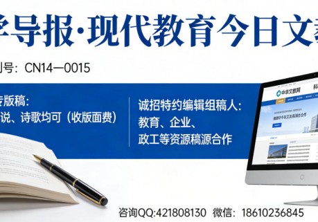 《科学导报・现代教育》文教版征稿启事