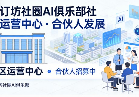 乐订坊商城+AI传媒 · 兼职创客招募 零元学AI，轻松创业