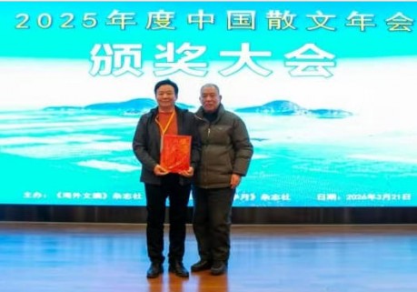 2025年度中国散文年会盛席 空缺两年“精锐奖”花落有主 军旅作家、诗人王军获此荣誉