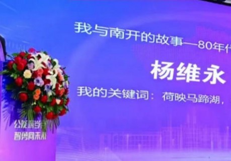 南开大学文学院1986级校友杨维永小说《乡村会计》研讨座谈会召开