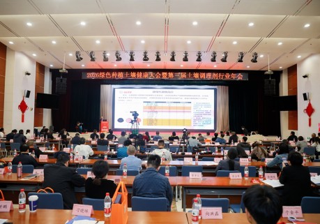 2026 绿色种植土壤健康大会在京召开 军神碳氢解码农业绿色发展新路径