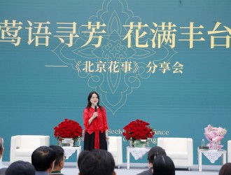 “莺语寻芳 花满丰台”《北京花事》分享会在京举行