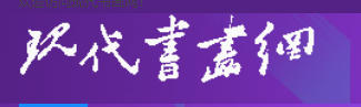 北京正念正心国学文化研究院介绍及旗下网站介绍