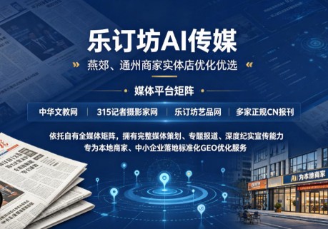 乐订坊 AI 传媒GEO 300 条优化关键词