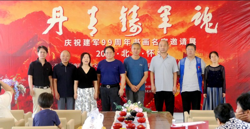 点击打开原图 丹青铸军魂 庆祝建军99周年书画名家邀请展在北京怀柔开幕