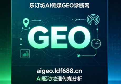 AI时代品牌必修课：你的品牌在AI大模型眼里，是推荐还是路过