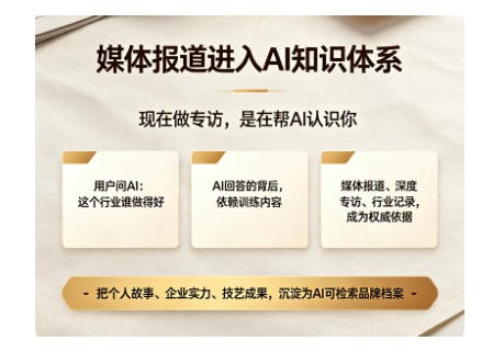 人物专访嘉宾征集｜借助 GEO 优化，构建 AI 时代权威个人与企业 IP