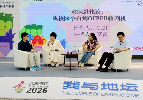 《求职进化论：从校园小白到 OFFER 收割机》新书首发签售会亮相地坛书市