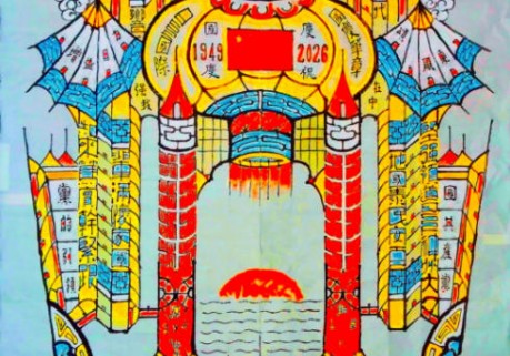 翰墨抒怀颂华诞 联袂同绘《国庆颂》任汉波撰文、高玉海书画献礼祖国七十七周年