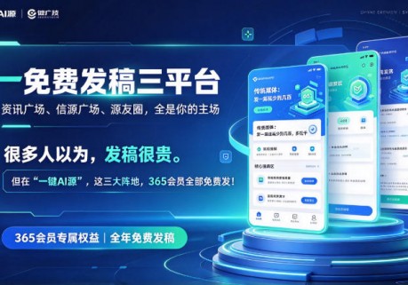 别做AI时代的观众：一键AI源365会员，让你成为被AI记住的“有用人”