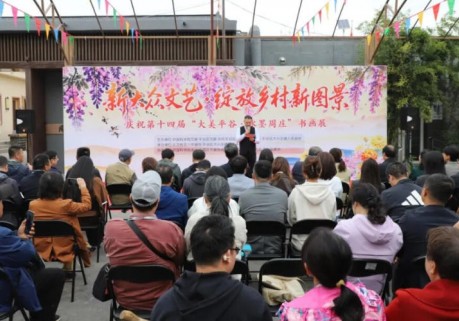 第十四届“大美平谷·水墨周庄”书画展开幕